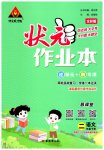 2023年黄冈状元成才路状元作业本二年级语文下册人教版