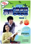 2023年英语学习手册1课多练八年级上册仁爱版福建专版