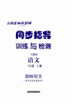 2023年云南省标准教辅同步指导训练与检测一年级语文上册人教版
