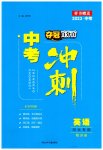 2023年夺冠百分百中考冲刺英语河北专版