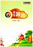 2023年深圳市小学英语课堂跟踪三年级上册沪教版