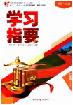 2023年学习指要七年级道德与法治下册人教版