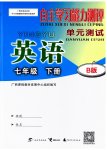 2023年自主学习能力测评单元测试七年级英语下册外研版