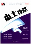 2023年本土攻略八年级物理下册人教版