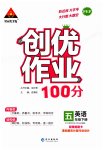 2023年状元成才路创优作业100分五年级英语下册人教PEP版