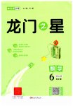 2023年龙门之星六年级数学上册人教版