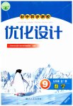 2023年同步测控优化设计九年级数学全一册人教版福建专版