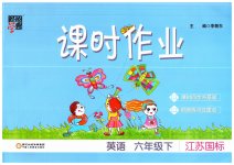 2023年经纶学典课时作业六年级英语下册译林版