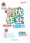 2023年状元成才路创优作业100分二年级数学上册人教版