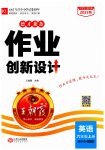 2023年王朝霞德才兼备作业创新设计六年级英语上册Join in