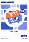 2023年学习之友八年级物理上册北师大版