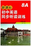 2023年新课标初中英语同步听读训练八年级上册译林版