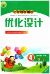 2023年同步测控优化设计四年级数学下册人教版福建专版