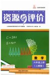 2023年资源与评价黑龙江教育出版社六年级数学上册人教版