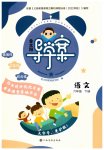 2023年金太阳导学案六年级语文下册人教版