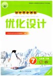 2023年同步测控优化设计七年级数学下册人教版精编版
