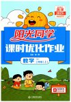 2023年阳光同学课时优化作业三年级数学上册人教版菏泽专版