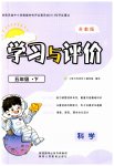 2023年新课程学习与评价五年级科学下册苏教版