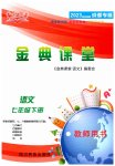 2023年名校金典课堂七年级语文下册人教版