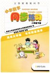 2023年同步练习西南大学出版社二年级数学下册西师大版重庆专版