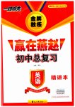 2023年金牌教练赢在燕赵英语河北专版