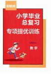 2023年实验班小学毕业总复习数学