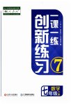 2023年一课一练创新练习七年级数学下册人教版