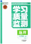 2023年学习质量监测八年级地理上册人教版