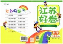 2023年江苏好卷六年级科学下册教科版