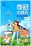 2023年夺冠小状元课时作业本三年级英语下册译林版