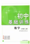2023年初中基础训练山东教育出版社七年级数学上册青岛版