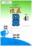 2023年快乐口算四年级数学下册苏教版