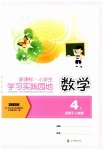 2023年学习实践园地四年级数学上册人教版