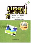 2023年自我提升与评价八年级地理上册人教版