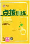 2023年点拨训练九年级英语上册人教版