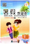 2023年暑假作业本希望出版社四年级晋城专版B