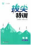 2023年拔尖特训八年级物理下册苏科版