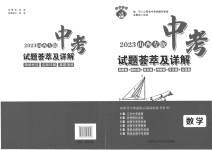 2023年中考试题荟萃及详解数学山西专版