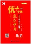 2023年优加学案赢在中考数学