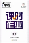 2023年经纶学典课时作业八年级英语上册江苏版
