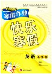 2023年Happy寒假作业快乐寒假五年级英语