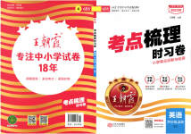 2023年王朝霞考点梳理时习卷六年级英语上册北师大版