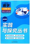 2023年新课程实践与探究丛书九年级数学上册北师大版
