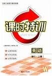 2023年课时特训八年级英语上册外研版