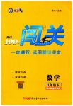 2023年黄冈100分闯关八年级数学下册人教版