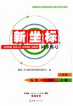 2023年新坐标同步练习八年级历史上册人教版青海专用
