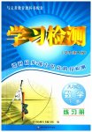 2023年学习检测八年级数学下册华师大版河南专版