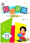 2023年湘岳假期暑假作业五年级科学教科版