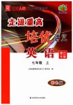 2023年走进重高培优讲义七年级英语上册人教版浙江专版