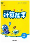 2023年通城学典计算能手三年级数学下册北师大版